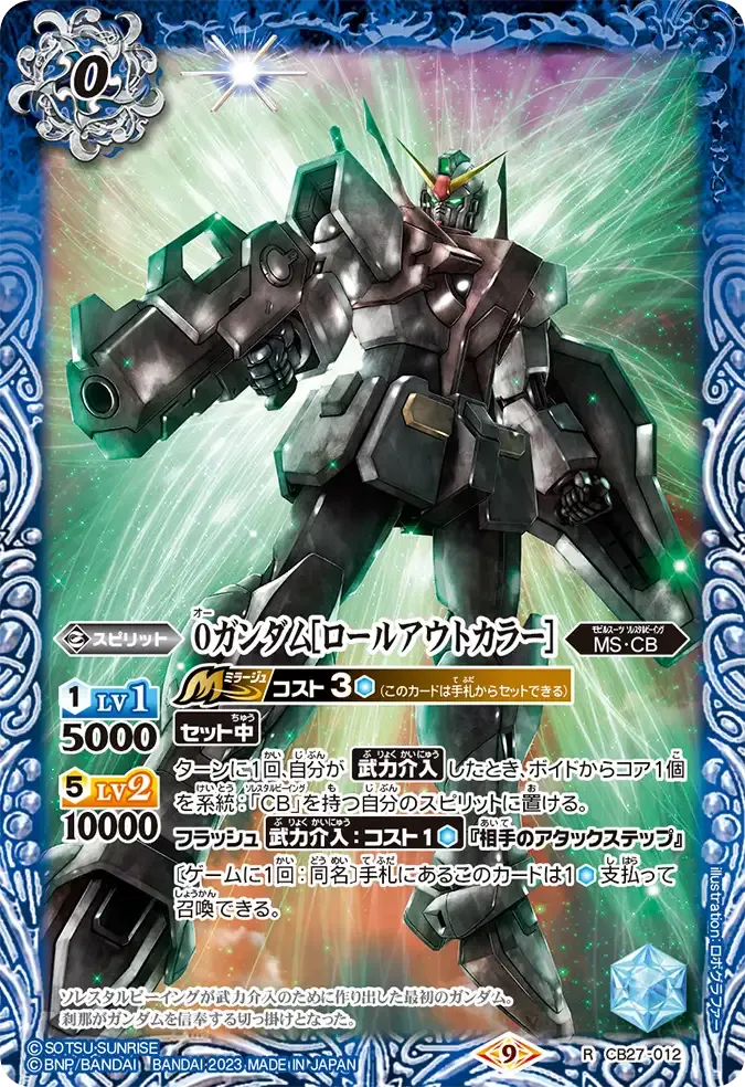 ０ガンダム[ロールアウトカラー]