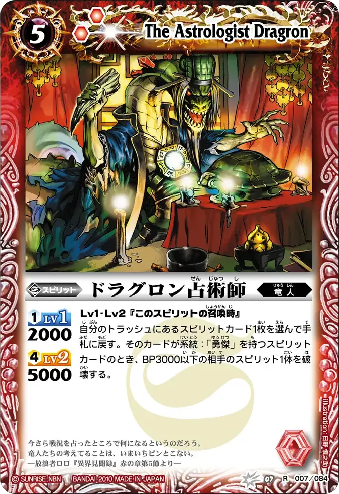 ドラグロン占術師