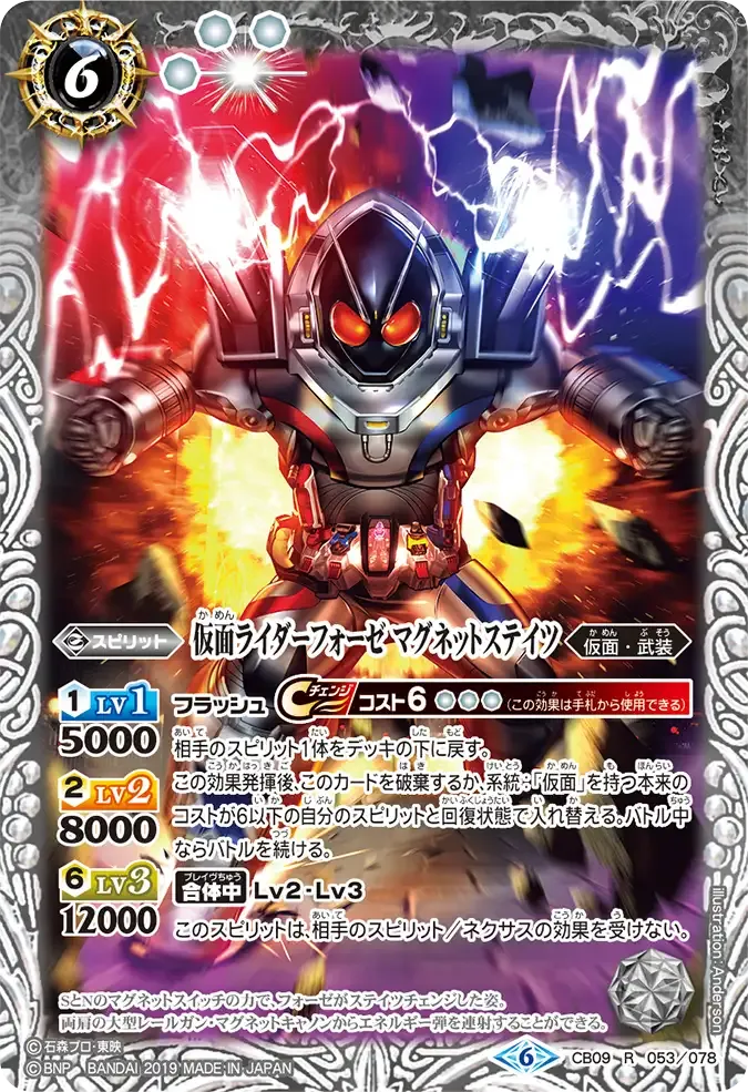 仮面ライダーフォーゼ マグネットステイツ