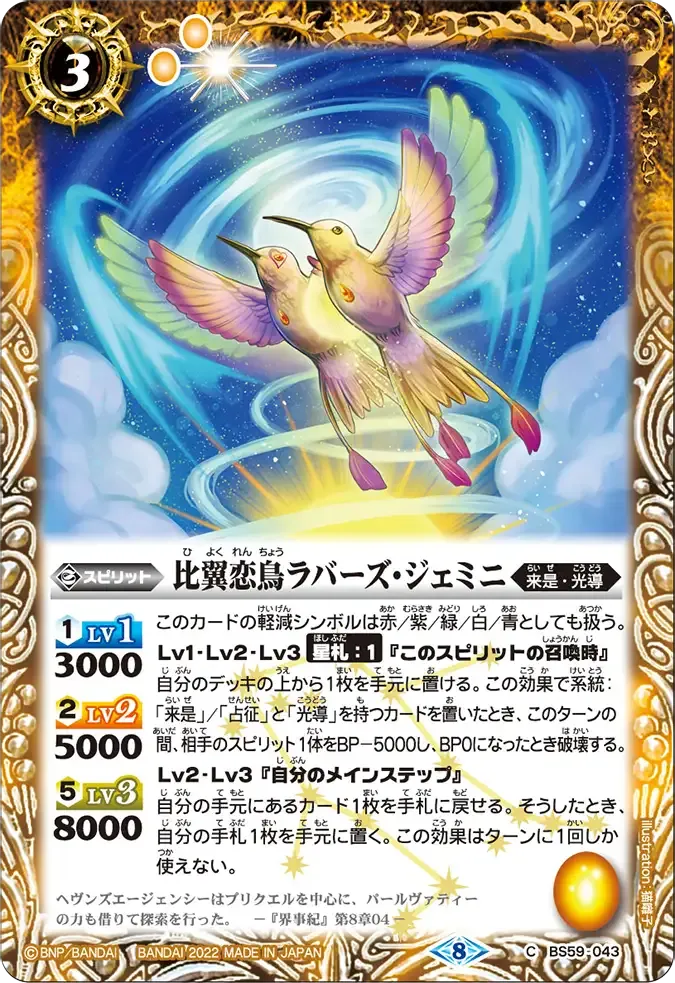 比翼恋鳥ラバーズ・ジェミニ