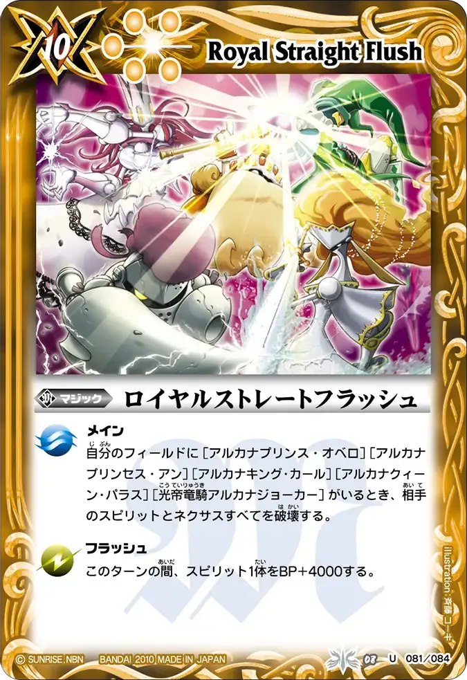 ロイヤルストレートフラッシュ