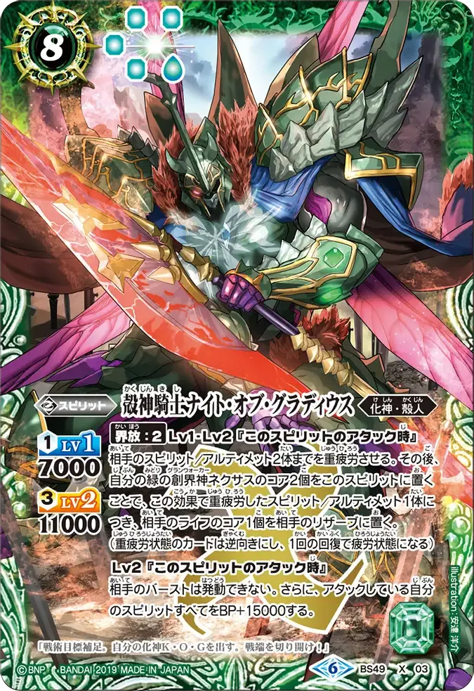 殻神騎士ナイト・オブ・グラディウス