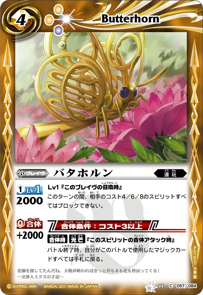バタホルン