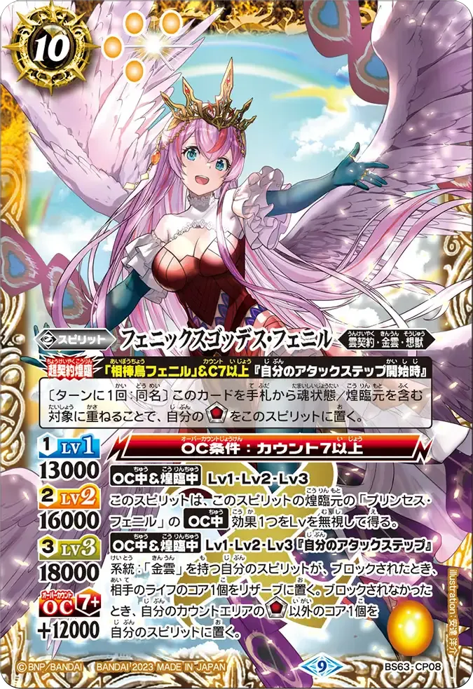 フェニックスゴッデス・フェニル