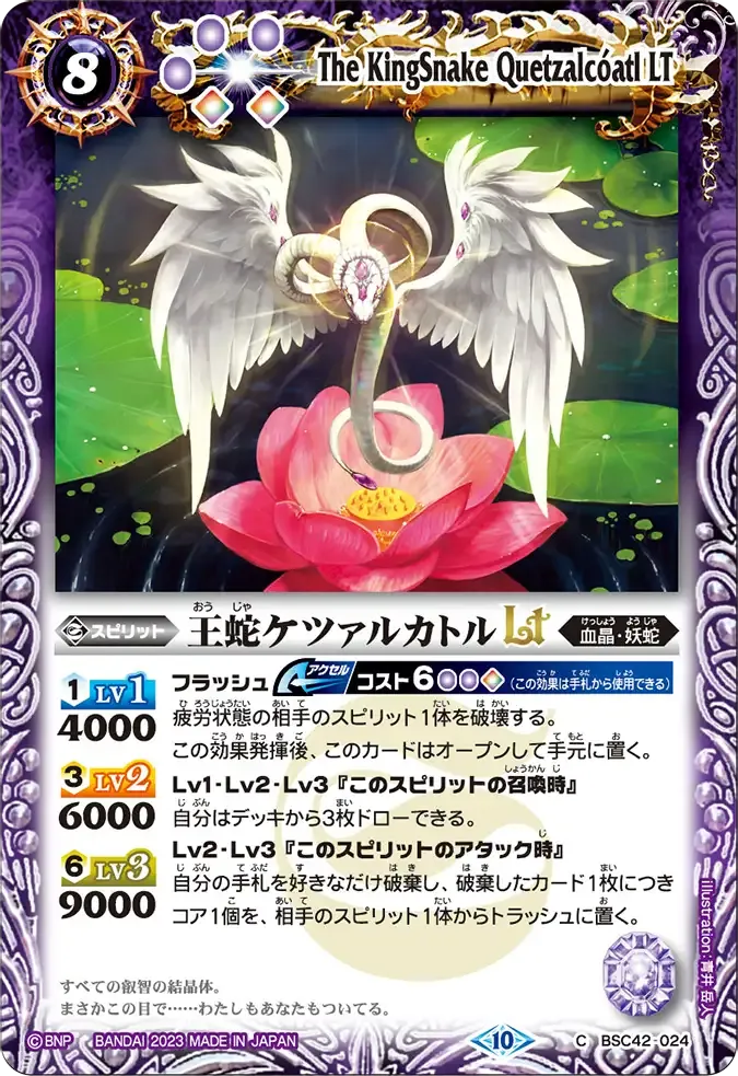 王蛇ケツァルカトルLT