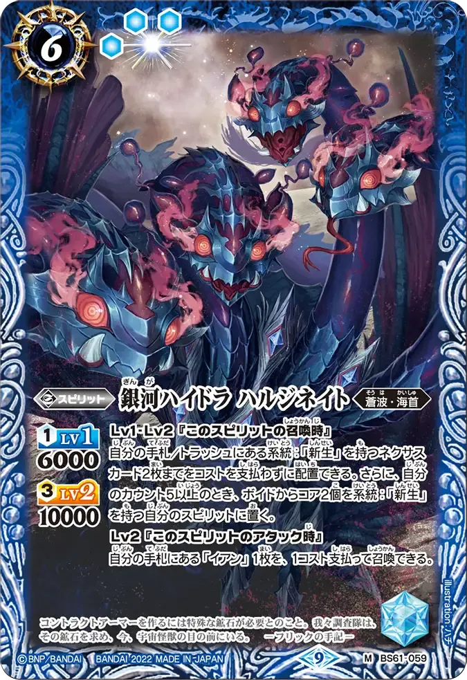銀河ハイドラ ハルジネイト
