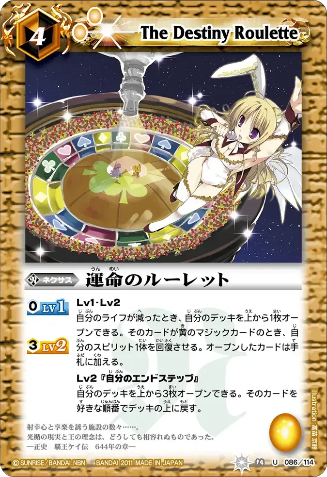 運命のルーレット