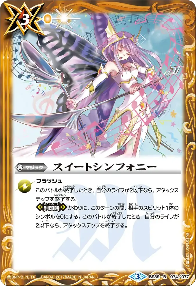 スイートシンフォニー