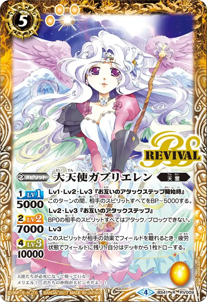 大天使ガブリエレン