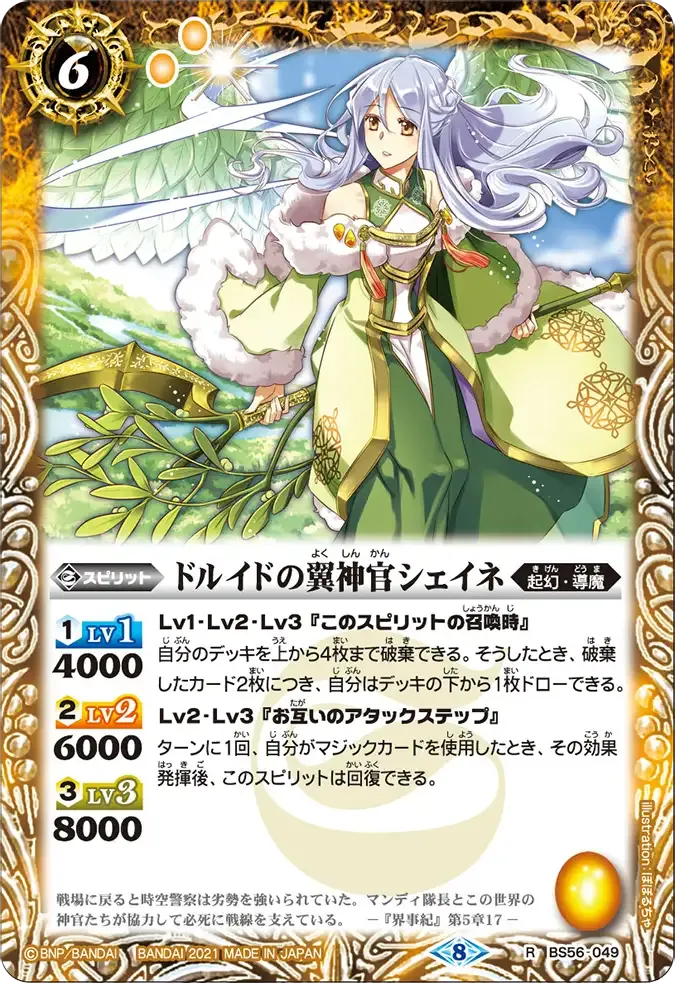 ドルイドの翼神官シェイネ