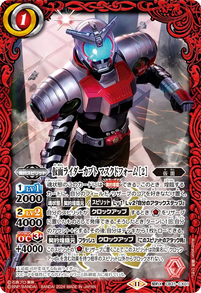 仮面ライダーカブト マスクドフォーム [2]