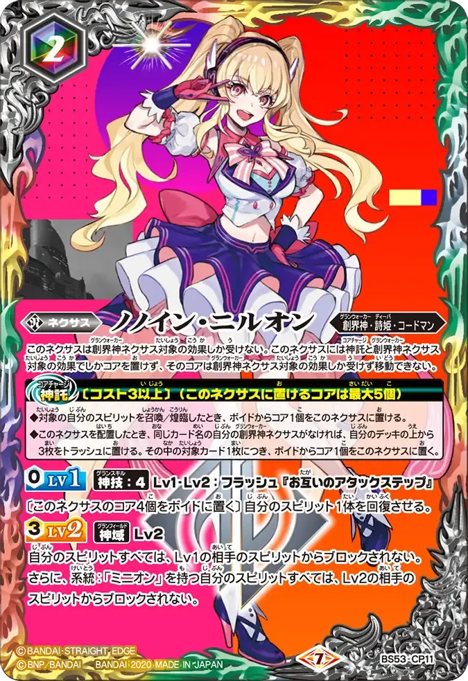 ノノイン・ニルオン