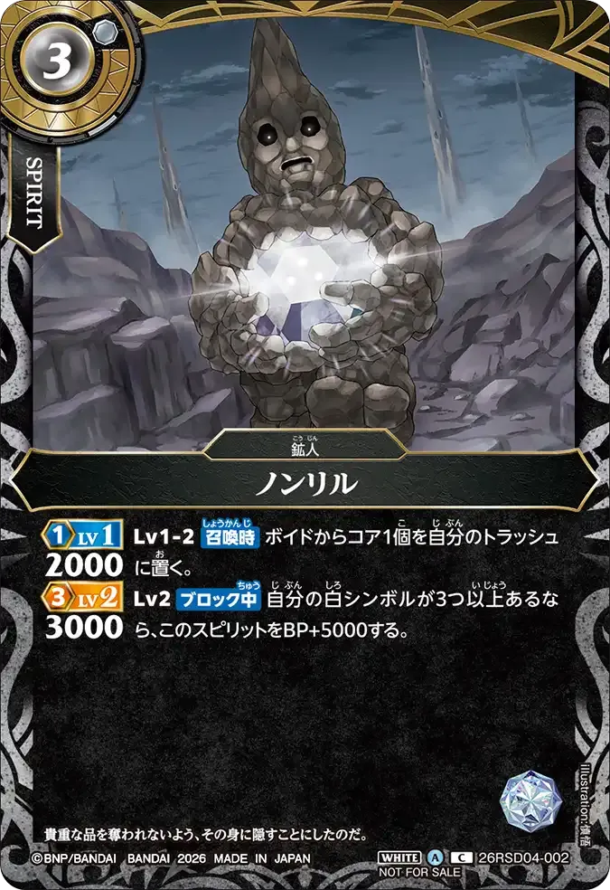 ノンリル