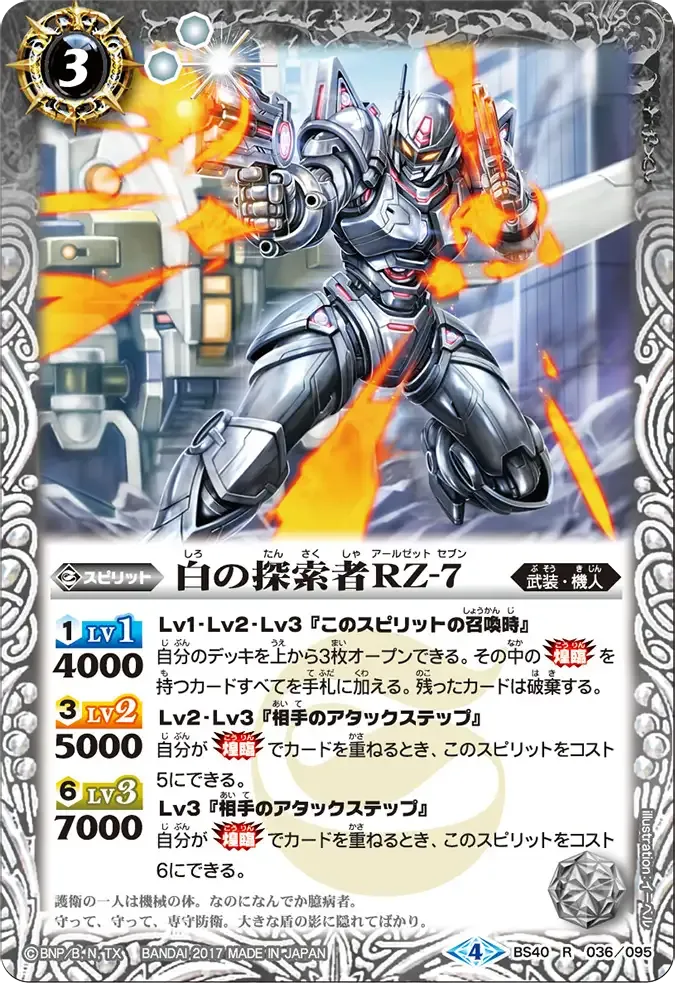 白の探索者RZ-7
