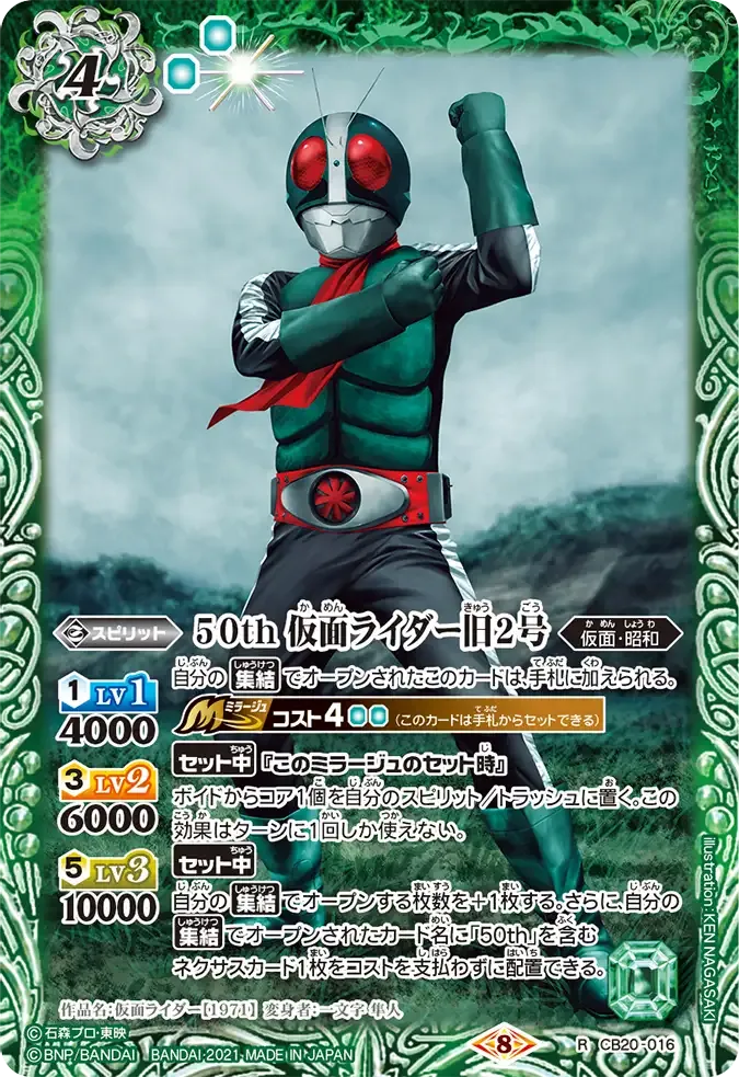 50th 仮面ライダー旧2号