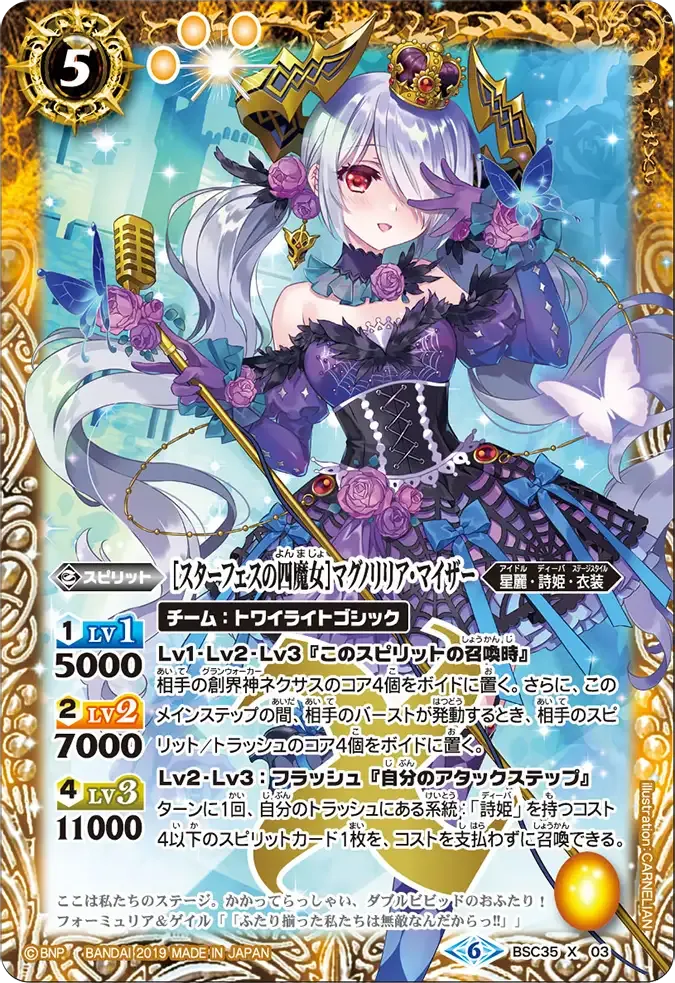 [スターフェスの四魔女]マグノリリア・マイザー