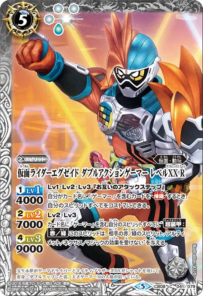 仮面ライダーエグゼイド ダブルアクションゲーマー レベルXX R