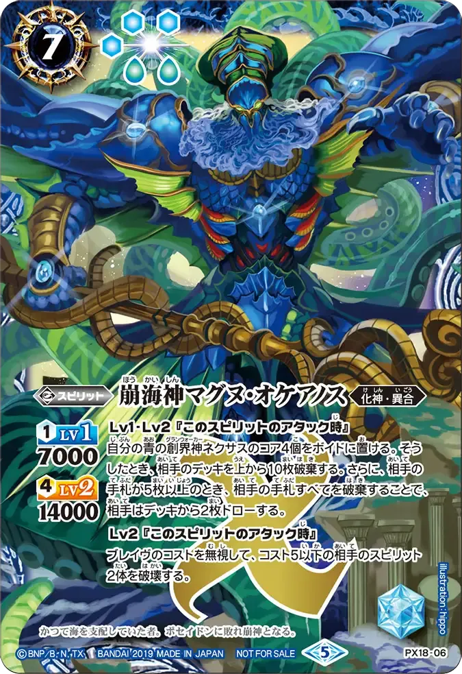 崩海神マグヌ・オケアノス