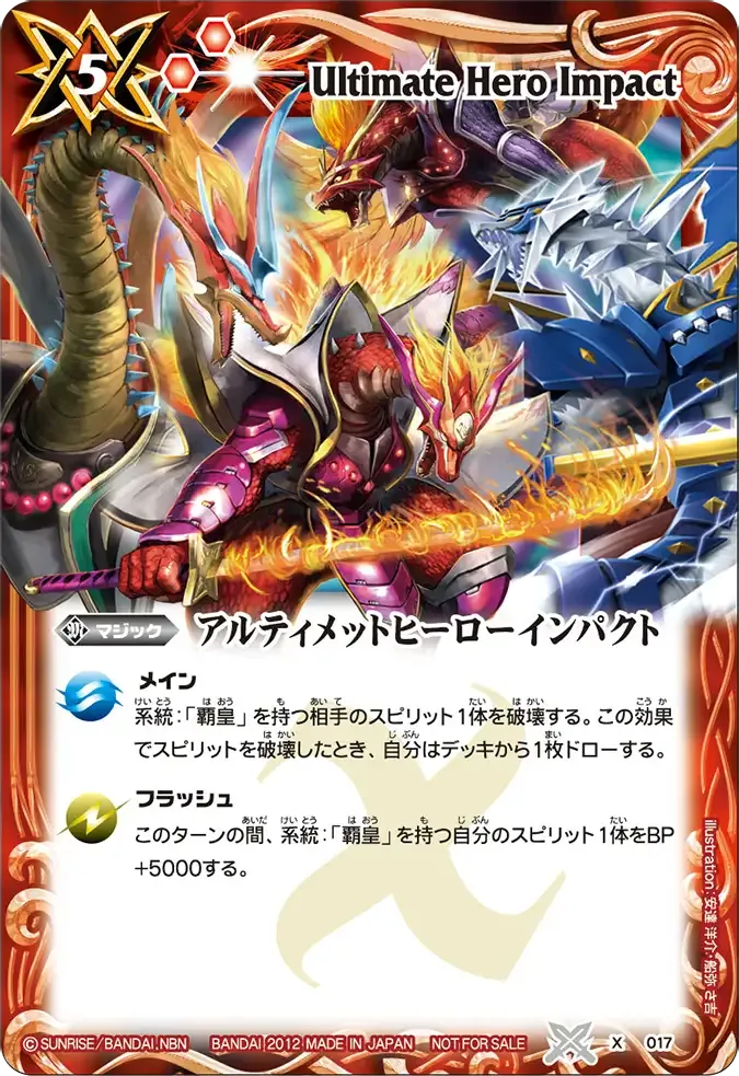 アルティメットヒーローインパクト