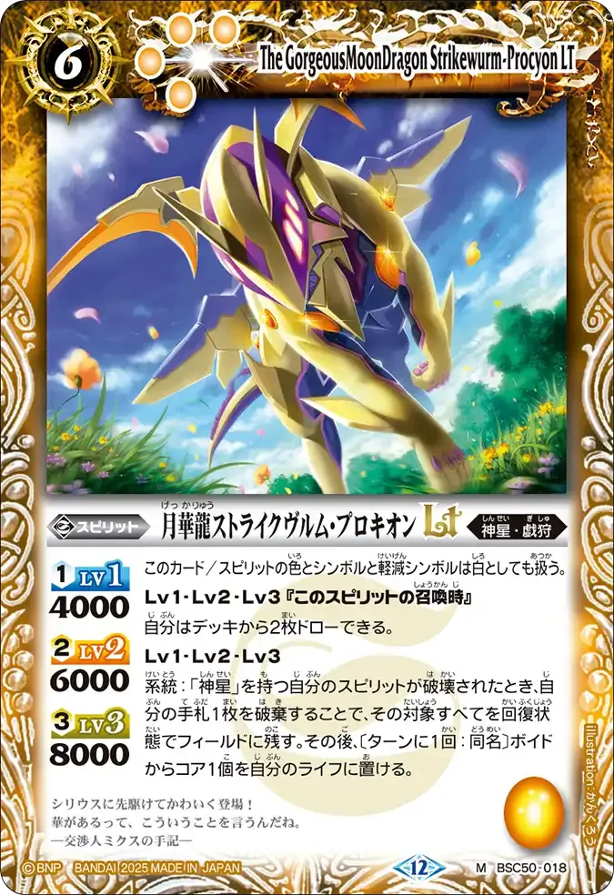 月華龍ストライクヴルム・プロキオンLT