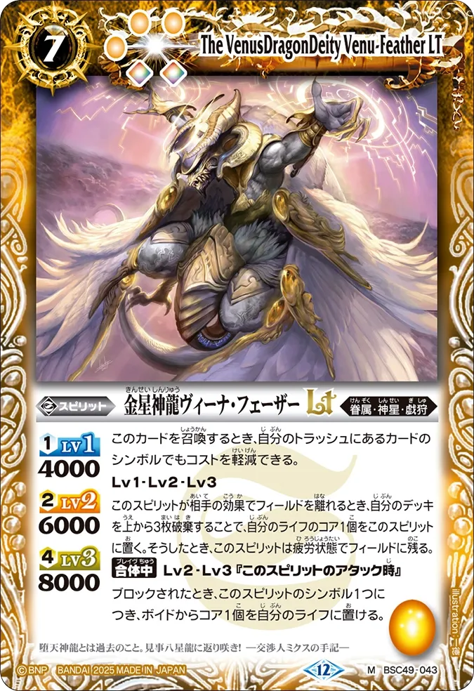 金星神龍ヴィーナ・フェーザーLT