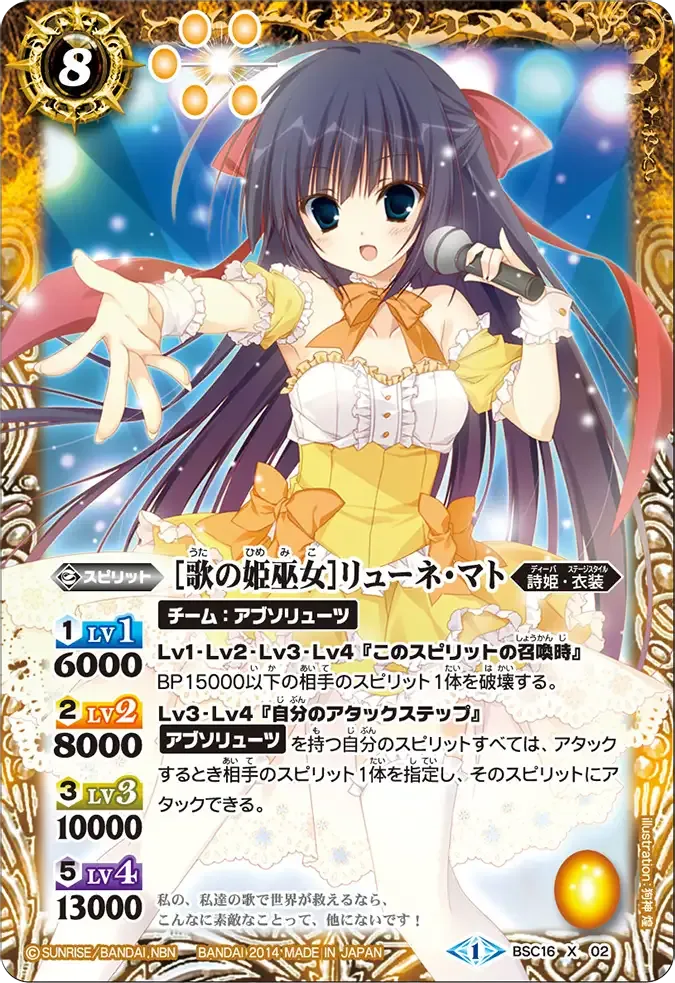 [歌の姫巫女]リューネ・マト