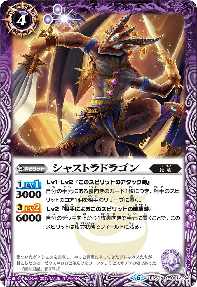 シャストラドラゴン