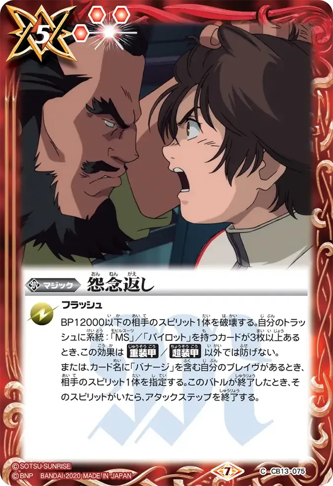 怨念返し