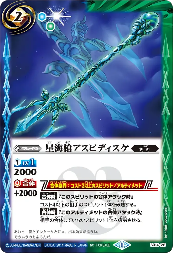 星海槍アスピディスケ