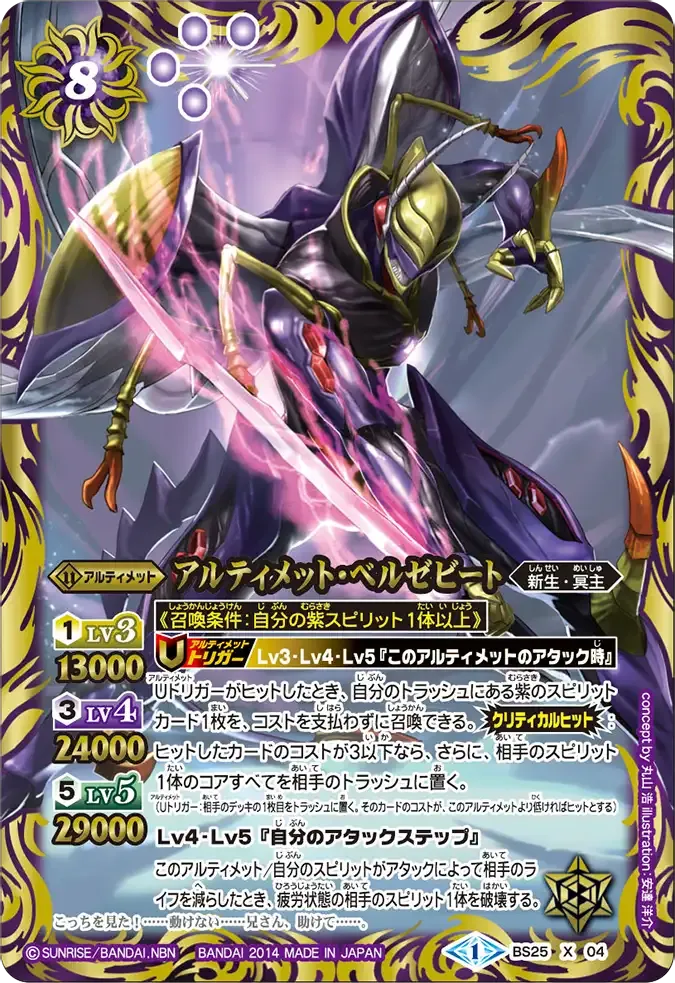 アルティメット・ベルゼビート