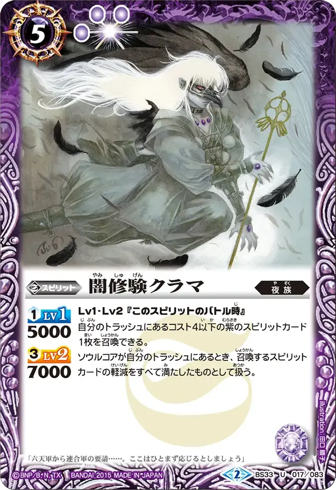 闇修験クラマ