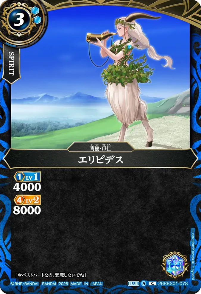 エリピデス