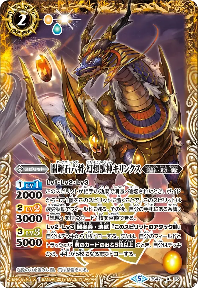 闇輝石六将 幻想獣神キリンクス