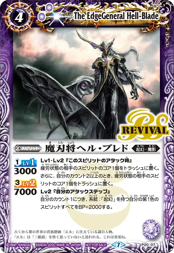 魔刃将ヘル・ブレド