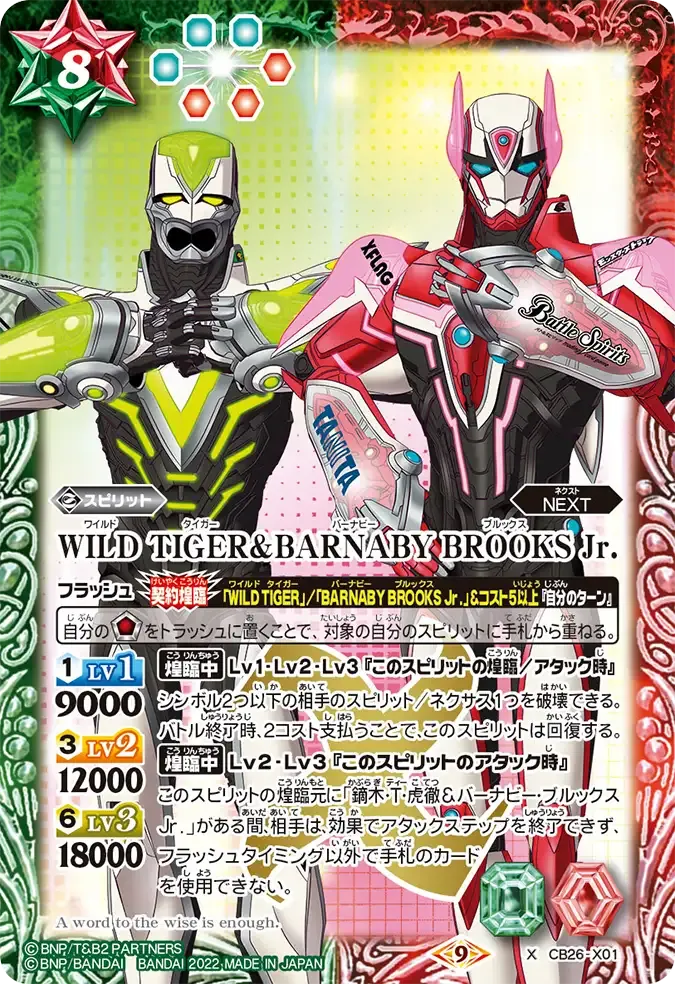 WILD TIGER&BARNABY BROOKS Jr.