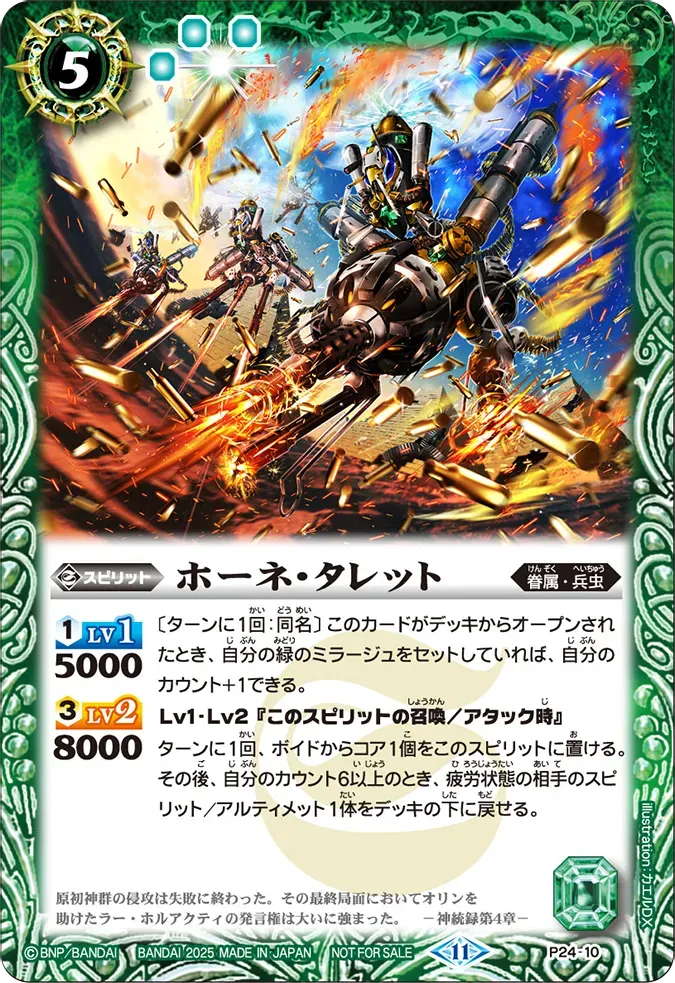 ホーネ・タレット