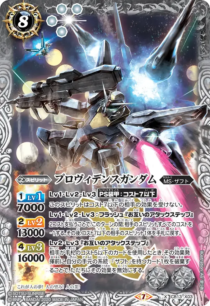 プロヴィデンスガンダム