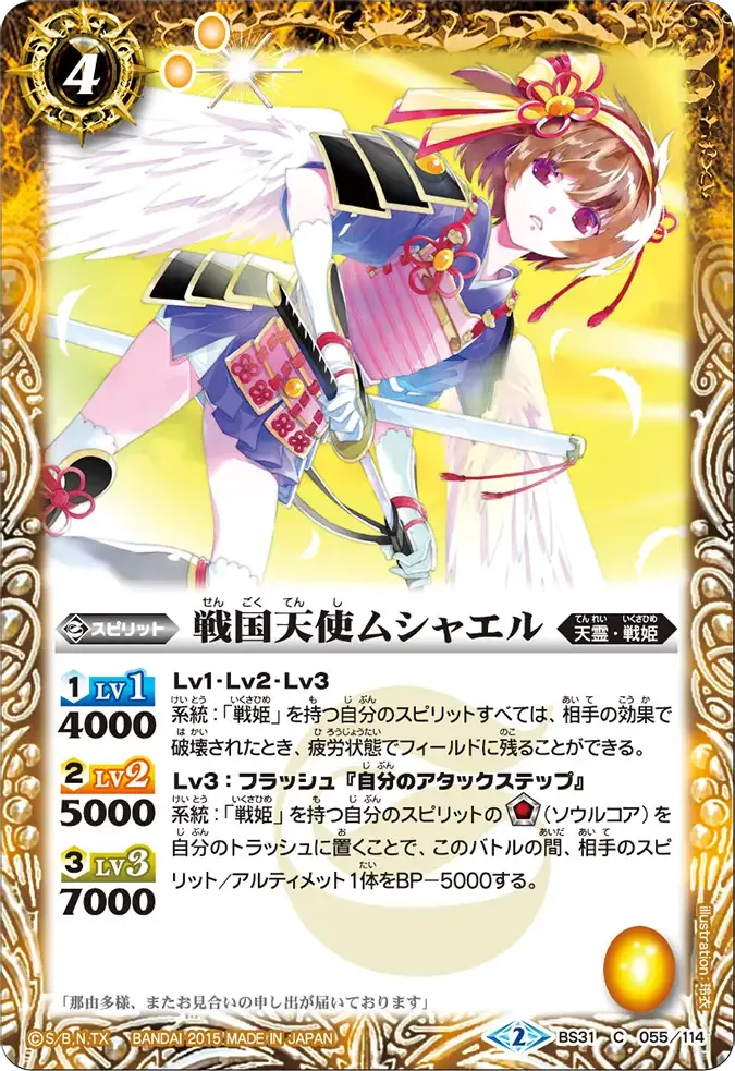 戦国天使ムシャエル
