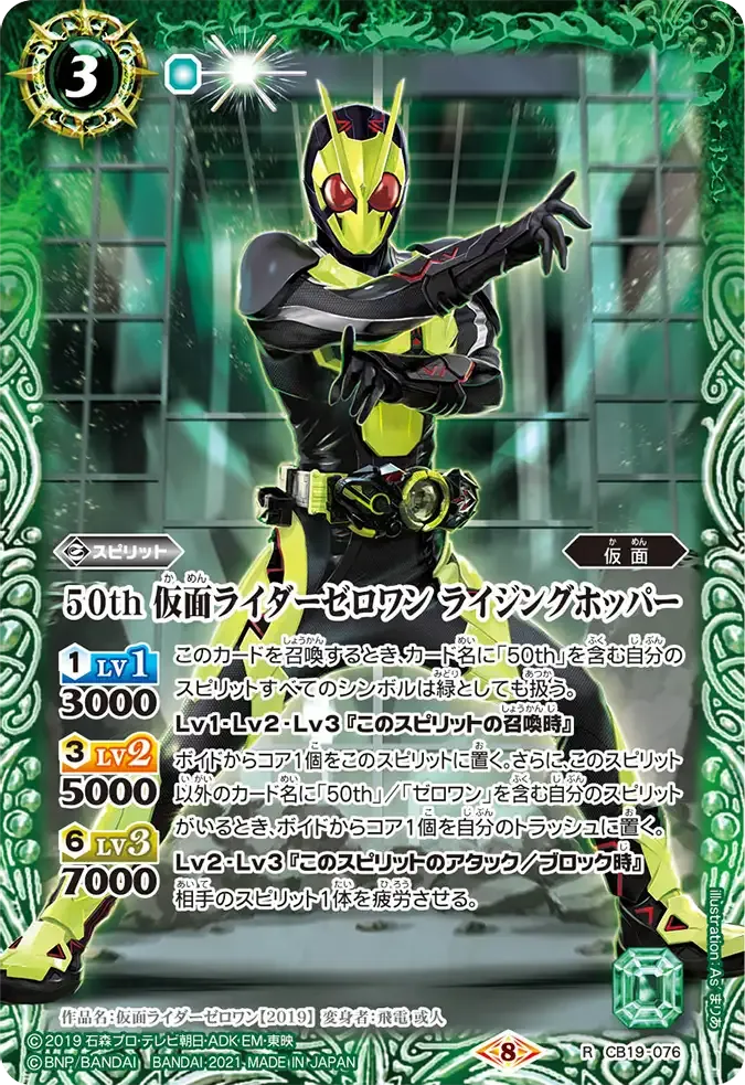 50th 仮面ライダーゼロワン ライジングホッパー