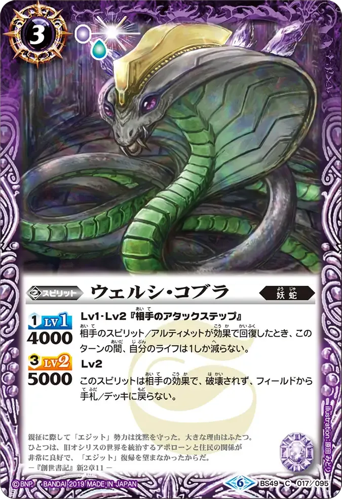 ウェルシ・コブラ