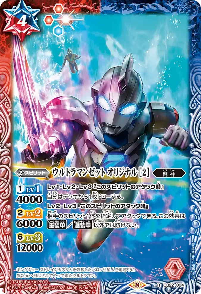 ウルトラマンゼット オリジナル [2]