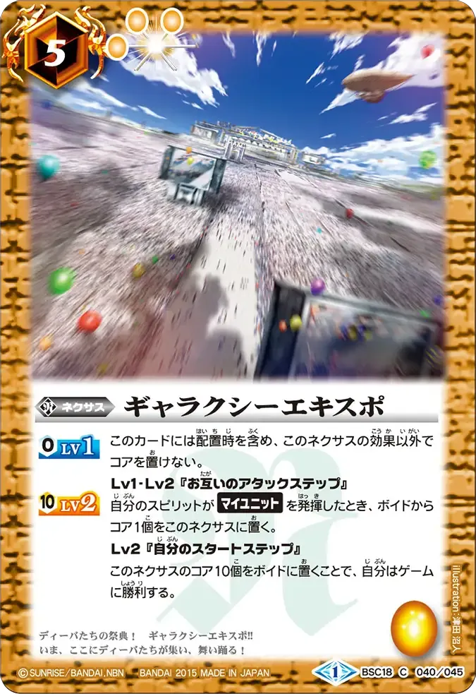 ギャラクシーエキスポ
