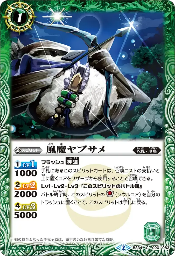 風魔ヤブサメ