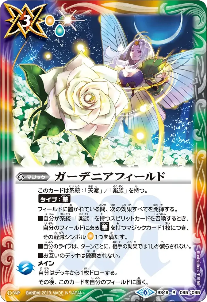 ガーデニアフィールド