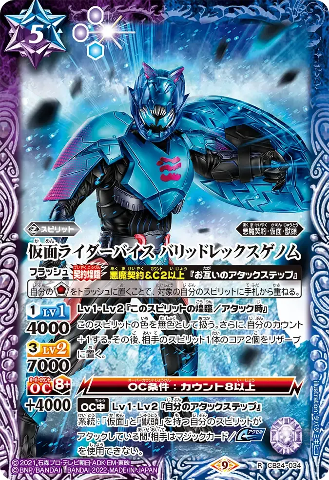 仮面ライダーバイス バリッドレックスゲノム