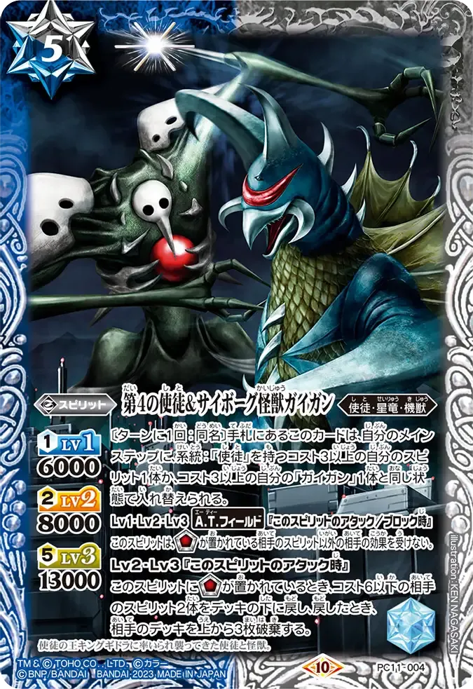 第4の使徒&サイボーグ怪獣ガイガン