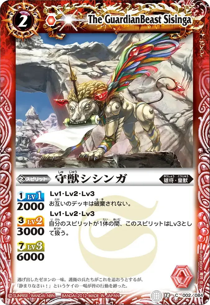 守獣シシンガ