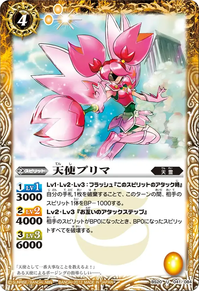天使プリマ