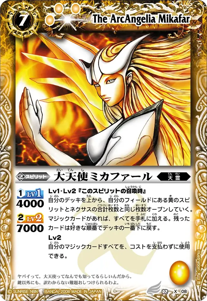 大天使ミカファール