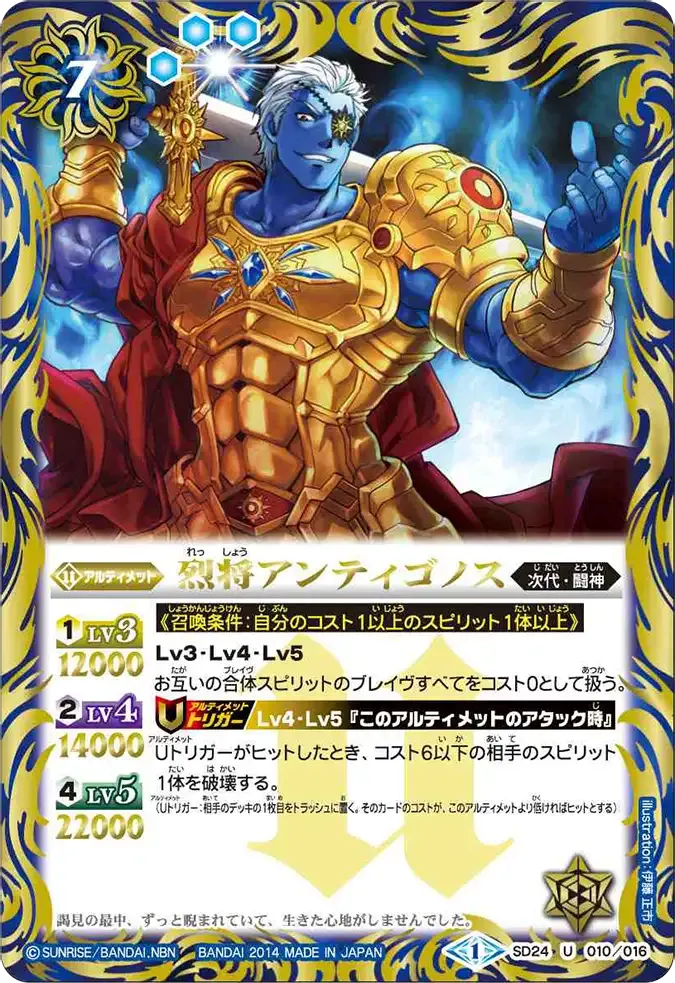 烈将アンティゴノス